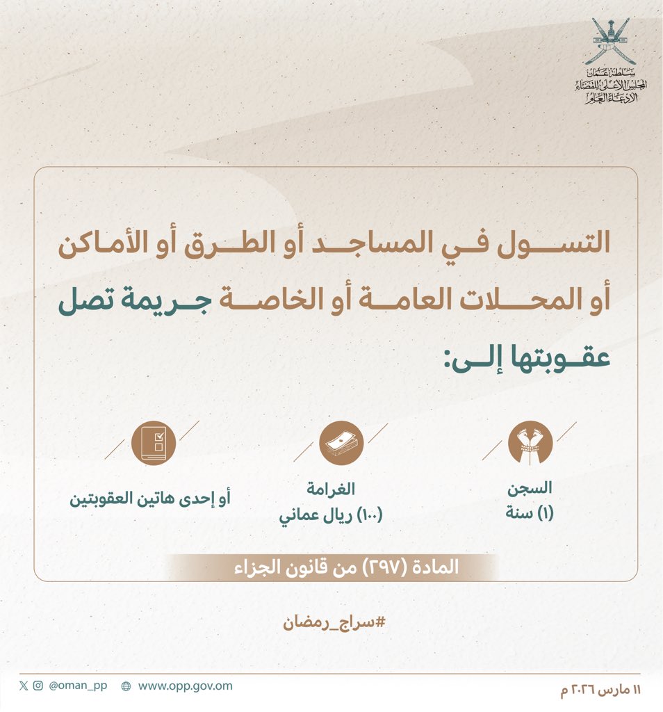 الادعاء العام tweet media