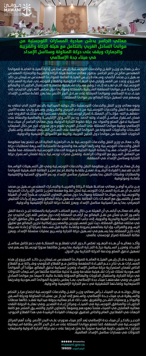 مـوانـئ | MAWANI tweet media