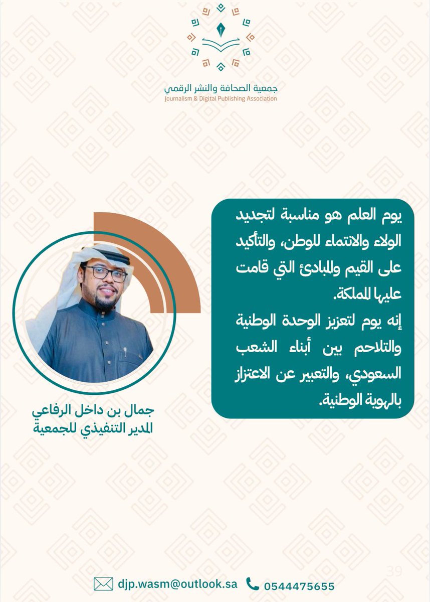 جمعية الصحافة والنشر الرقمي tweet media