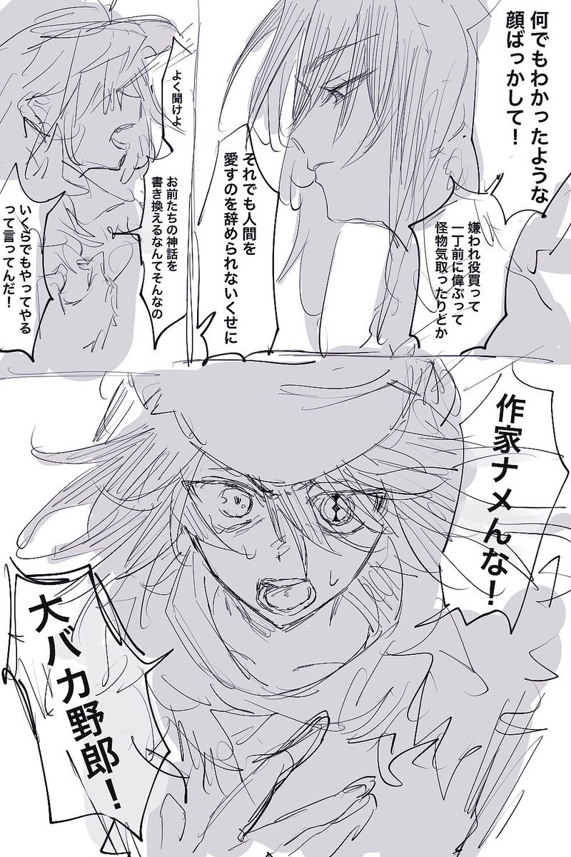 #崇拝プロット 

こっちがお前の事を理解できてないとでも思ったか！