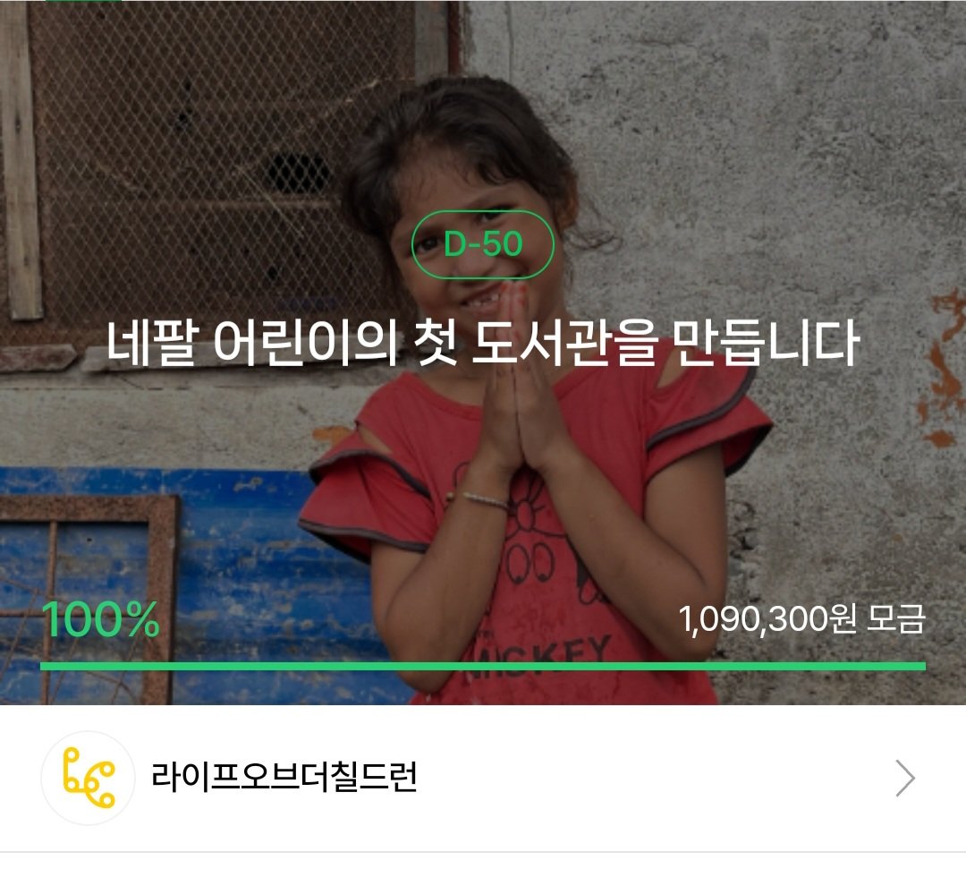 WAFX1ndd's tweet photo. 안녕하세요, 와핀입니다.
이번 행사 참여로 인한 수익과 2월 포스타입 정산액을 네팔 어린이도서관 건립에 기부했습니다.
익명 기부여도 해피빈 사이트 하단에 기부금액이 뜨길래... 숨기는 의미가 없어 금액을 가리진 않았습니다.
모든 어린이들이 활자의 맛을 사랑하게 되길 기도합니다!
감사합니다. https://t.co/e9eoSHYN5l