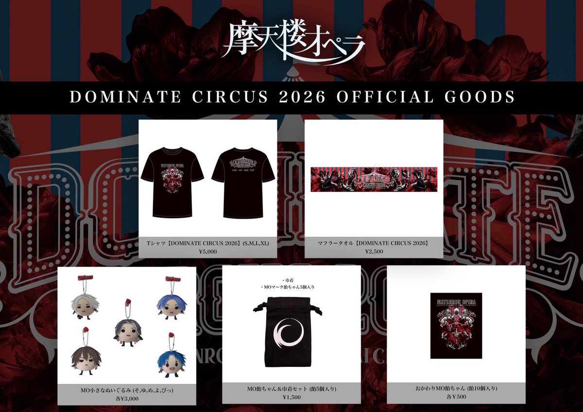 GOODS】 「DOMINATE CIRCUS 2026」 ✓ツアーグッズ発表‼︎ ✓各公演
