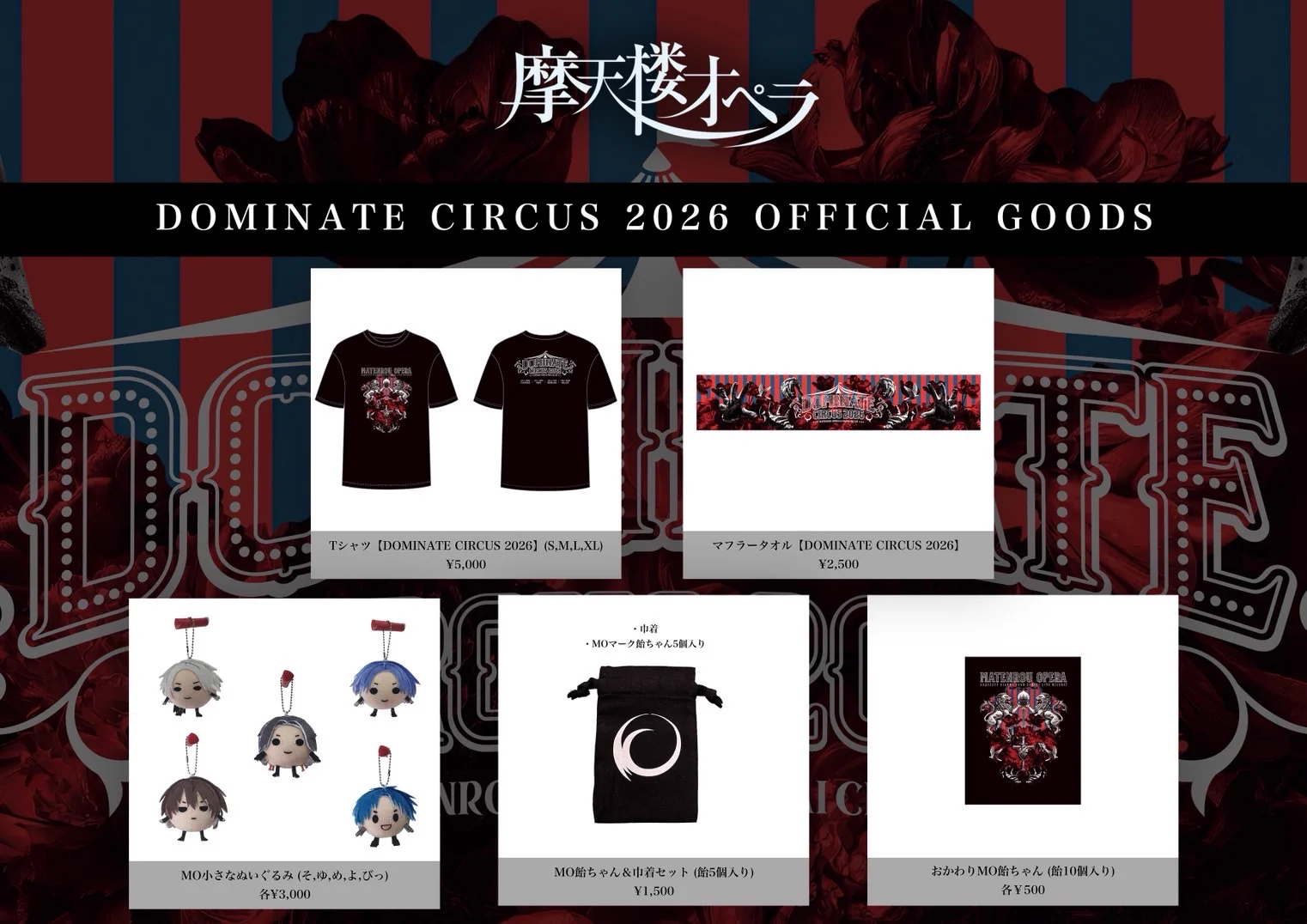 摩天楼オペラ Official on X: 