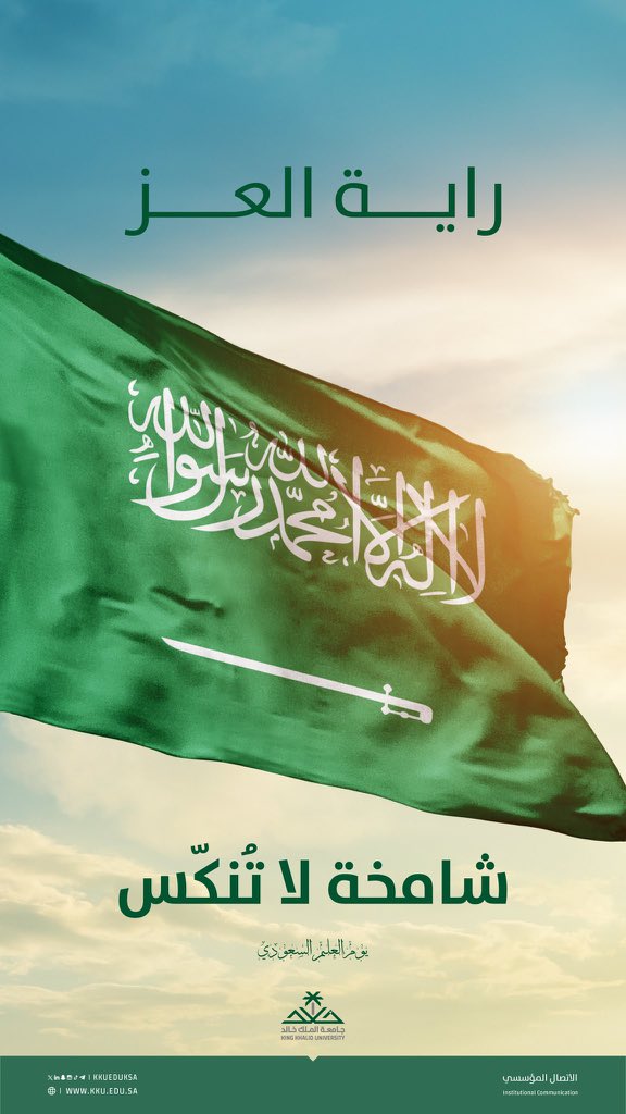 mohedalawadh's tweet photo. ستبقى راية التوحيد شامخة، رمزًا للعزة والكرامة، ومصدر فخر لكل سعودي. حفظ الله وطننا الغالي وأدام عليه الأمن والازدهار. 🇸🇦

#السعودية
#راية_التوحيد
#وطني
#المملكة_العربية_السعودية
#عز_وفخر
#دام_عزك_ياوطن
#رؤية_السعودية_2030 https://t.co/ceSm8S3PlR