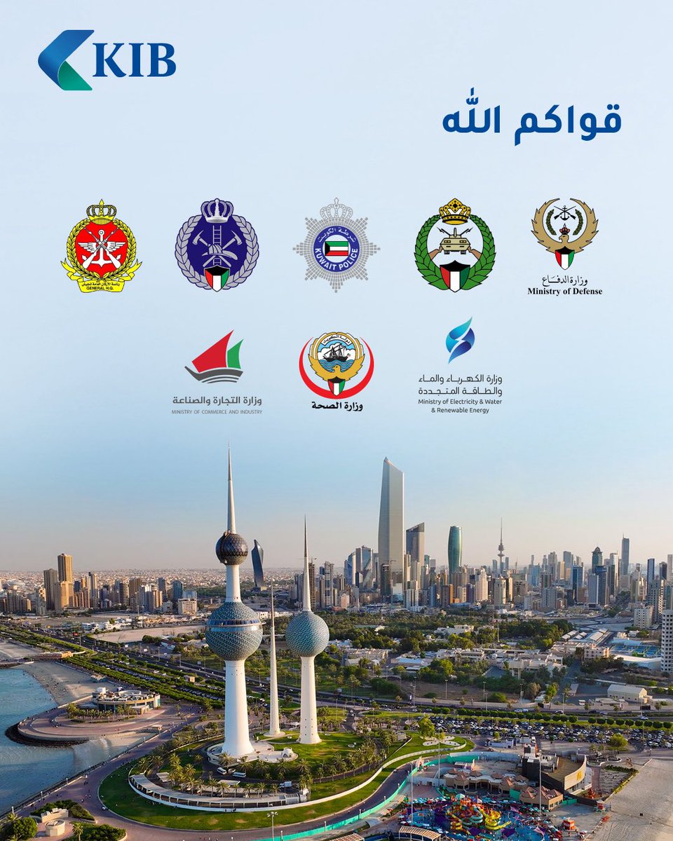 تحية تقدير وامتنان لكل الجهات التي تعمل ليل نهار لحفظ أمن الكويت واستقرارها. 

جهودكم المخلصة وتفانيكم في حماية الوطن وسلامة المجتمع محل فخر واعتزاز 🇰🇼