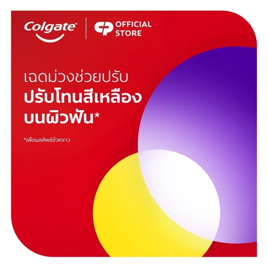 bmmpqd's tweet photo. ไอเทมลับฟันขาวฉบับเร่งด่วน! 💜 
ยาสีฟันสีม่วงที่ช่วยแก้ฟันโทนเหลืองให้ดูขาวไบรท์ขึ้นทันทีที่แปรงเสร็จ! ใครชอบดื่มชา กาแฟ แล้วกังวลเรื่องสีฟัน ต้องมีติดห้องน้ำไว้เลย ยิ้มออร่ากระจายแน่นอน ✨
📌 ช้อปเลย: https://t.co/tNde9Gh5eL
#ของดีบอกต่อ #รีวิวชอปปี้ #ฟันขาวสะอาด #Colgate https://t.co/eCzFddXJ89
