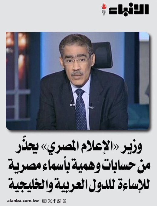 حتى أبرز الكتاب الصحفيين في مصر 🚫

يتطاولون على الخليج ويدعمون ايران !
والوزير المصري ! يكذب ويقول ليسوا مصريين !!

مصر أصبحت في الحضيض … وستخرج الخاسر الأكبر من هذه الحرب بسبب سوء ادارتها السياسية في التعاطي مع الدول العربية وتسليط إعلامها الرخيص في التطاول على الدول العربية.