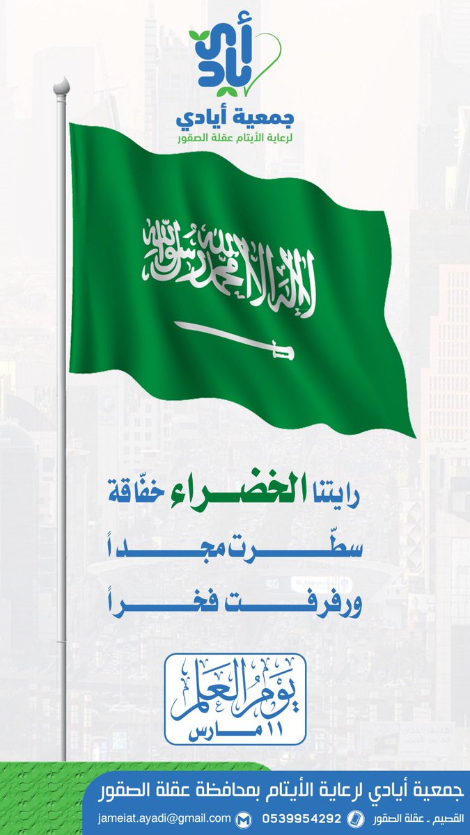 جمعية أيادي لرعاية الأيتام tweet media