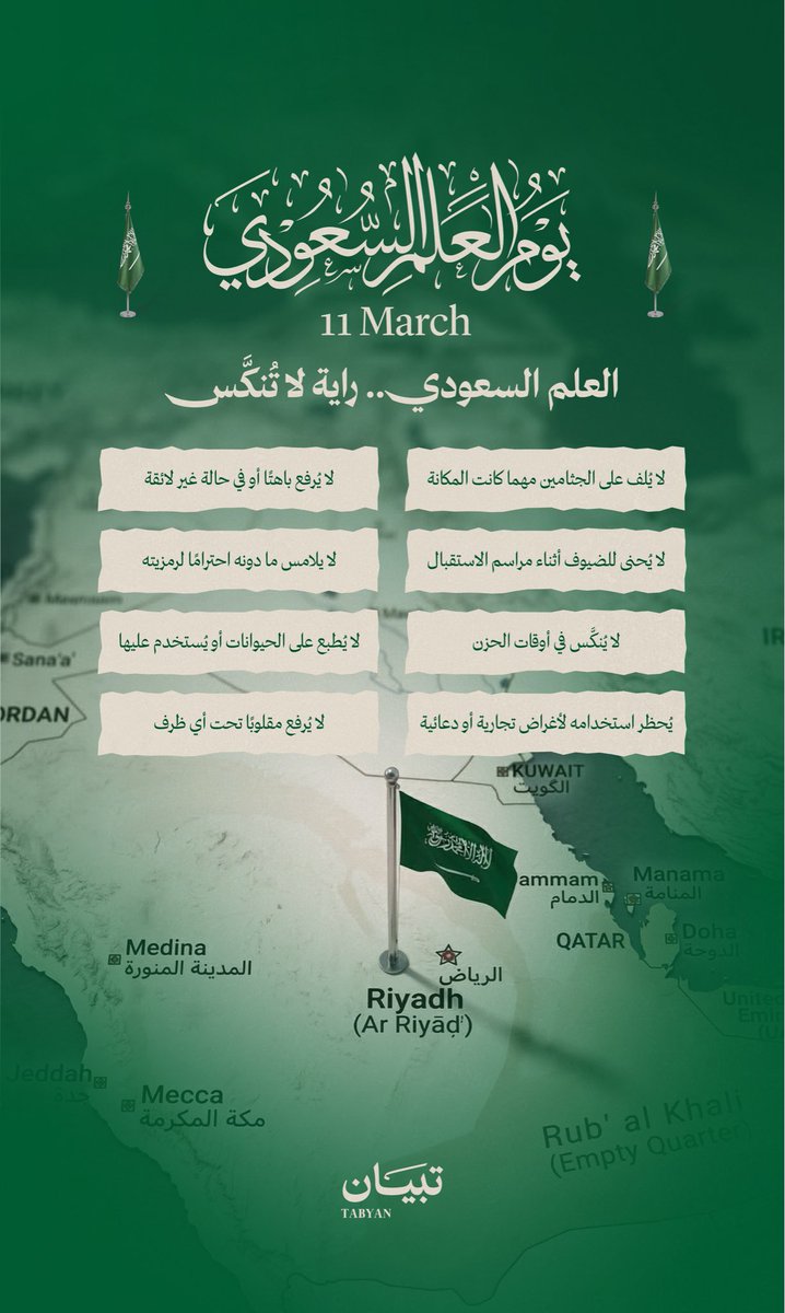 TABYAN_MD's tweet photo. رايةٌ خفّاقة ترمز للعزّ والتوحيد، وتحمل في معانيها تاريخًا مجيدًا وهويةً راسخة.
العلَم السعودي 🇸🇦 … رمز الفخر والسيادة

#يوم_العلم_السعودي https://t.co/icuppDatdE