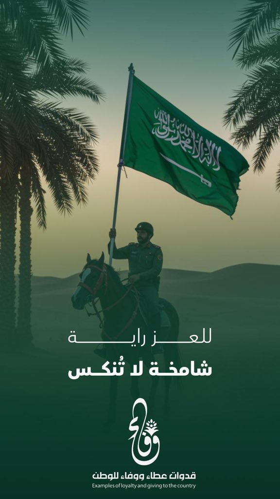 قدوات عطاء ووفاء tweet media