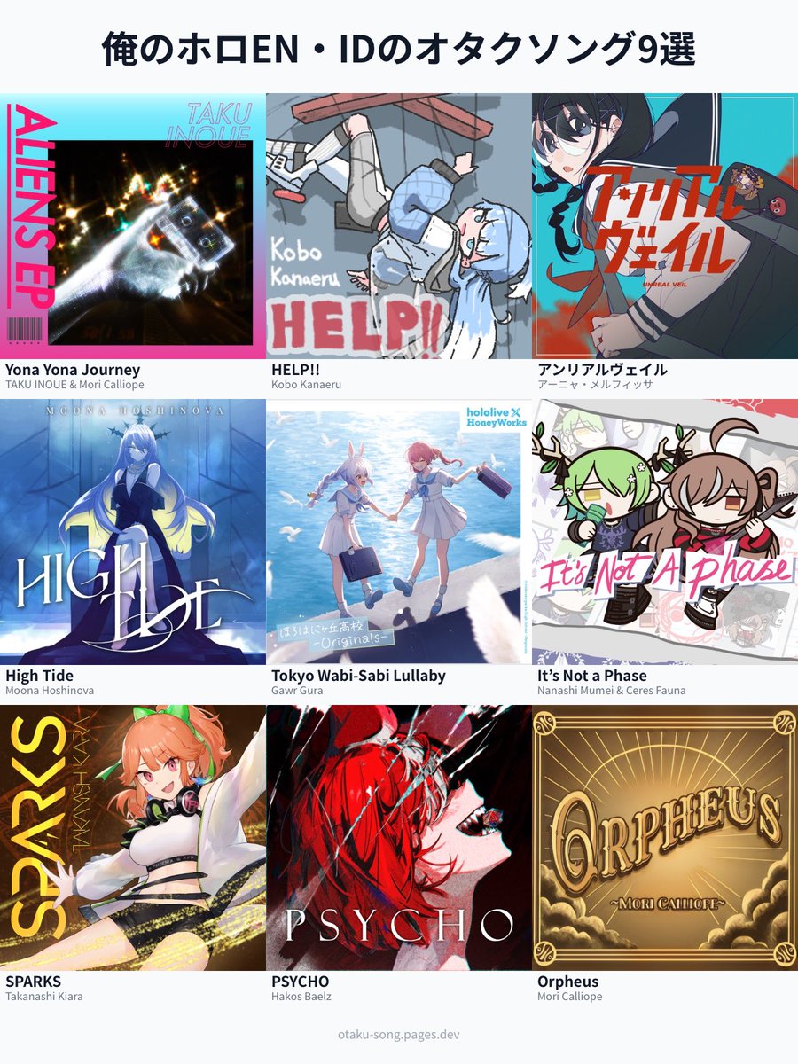 俺のホロEN・IDのオタクソング9選 #俺のオタクソング9選
otaku-song.pages.dev/share/hq4rmy75