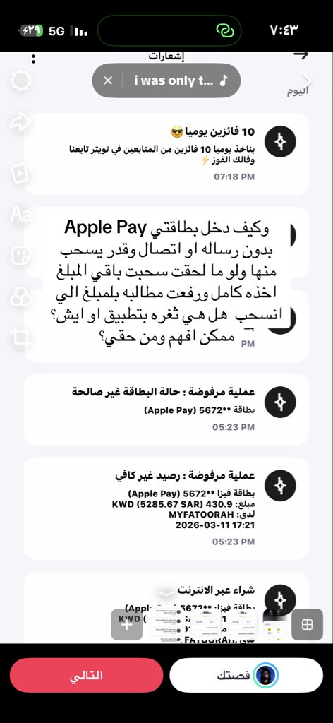 s51xn's tweet photo. وشو الي حصل يا تطبيق برق هل هي ثغره بتطبيقكم #برق https://t.co/78PfL6v1qi