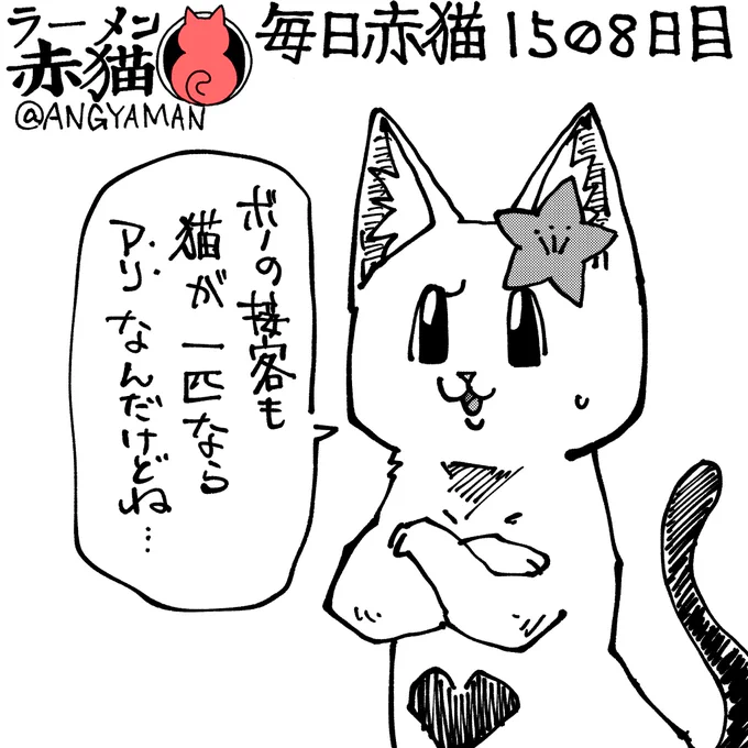 先輩評価
#ラーメン赤猫 #ジャンププラス
183杯目 https://t.co/z5EKhoIEPL 