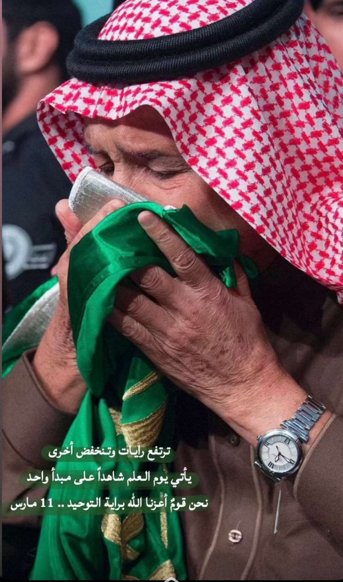 سـلام يا بيـرق يضـمّ .. الشهـادة
ماينتكس في يوم تنكيس الأعلام .

#يوم_العلم
 #يوم_العلم_السعودي