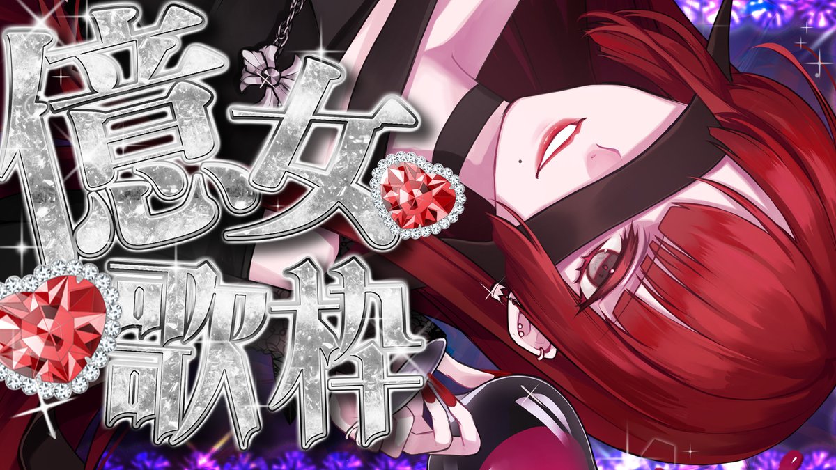 ཐིཋྀ⋆配信のお知らせ⋆ཐིཋྀ 
￣￣￣￣￣￣￣￣￣￣￣ 
⏰￤19:00
🎤￤億女になりたい歌枠
🔗￤youtube.com/live/hML0vwpSm…

スーパーチャット１億円目指します♡
みんなでろぼを億の女にして♡
待ってます♡