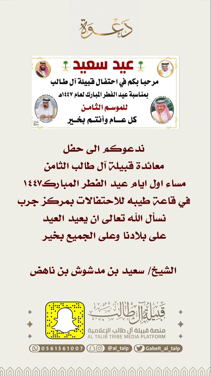 Gbelt_Al_Talb's tweet photo. دعوه عامه https://t.co/thMyB5f9Db