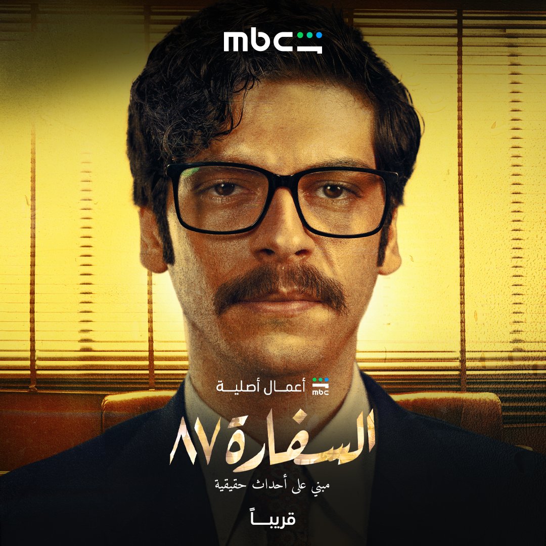 MBC Shahid tweet media