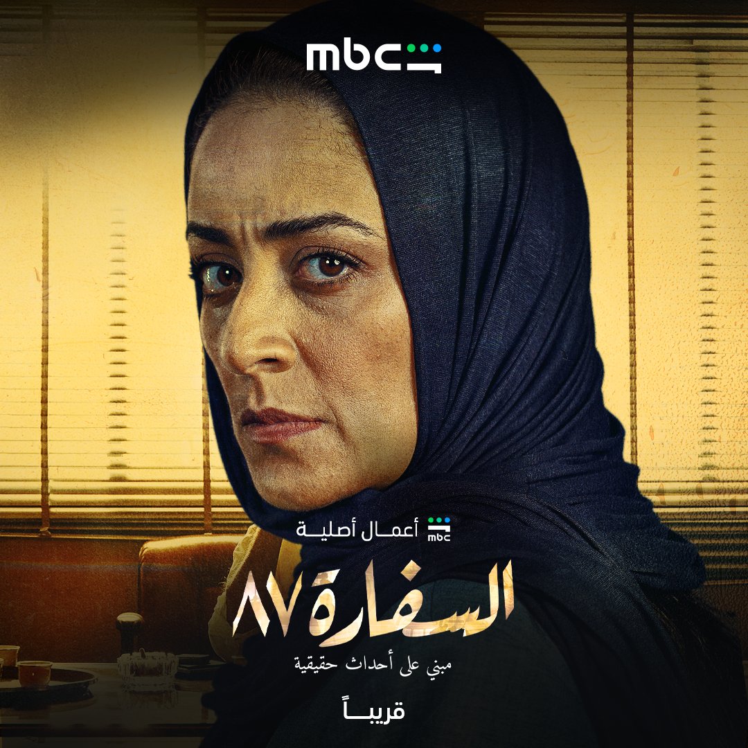 MBC Shahid tweet media