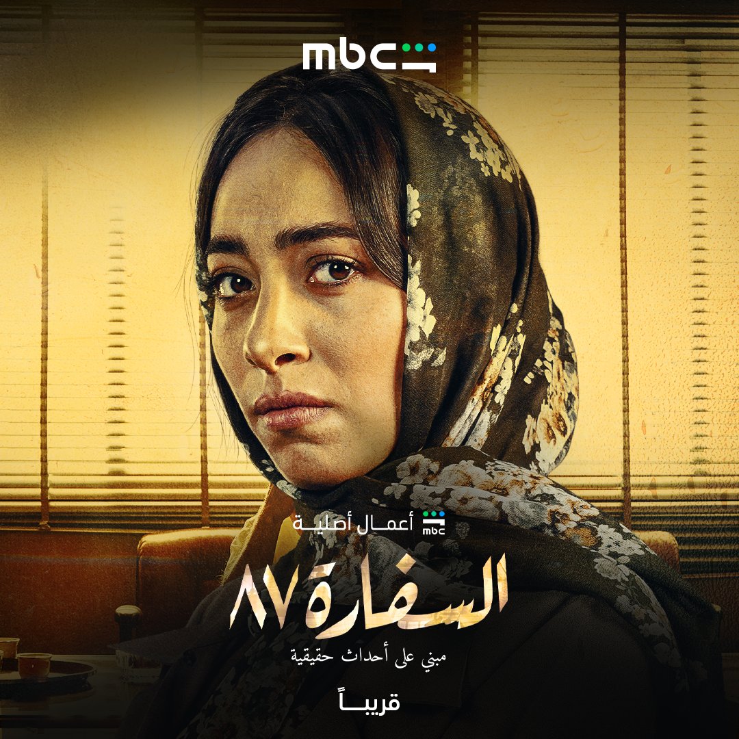 MBC Shahid tweet media