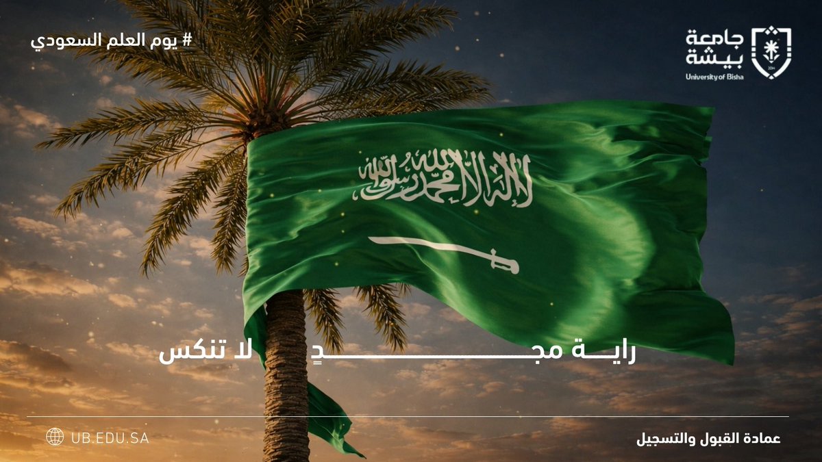 عمادة القبول والتسجيل tweet media