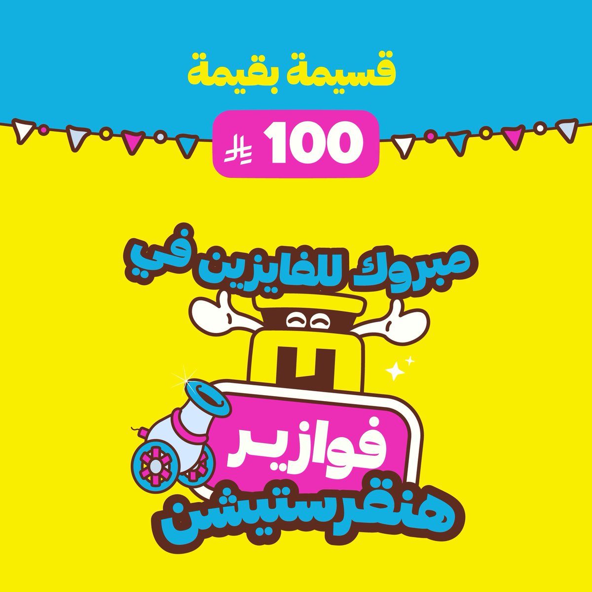 HungerStation | هنقرستيشن tweet media