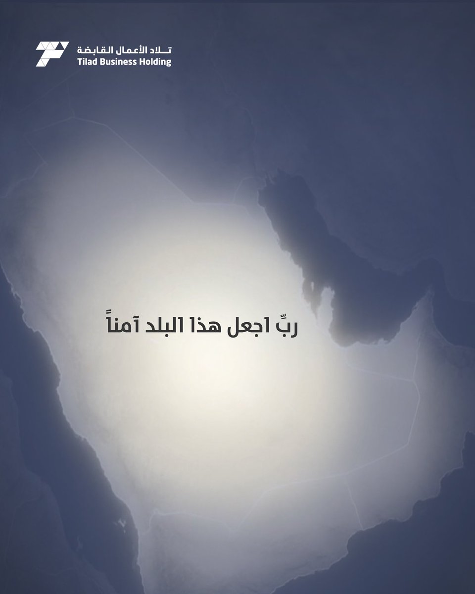 tiladholding's tweet photo. صوموا لله آمنين
دونكم درعٍ متين 🇸🇦 https://t.co/dZ93It3jVh