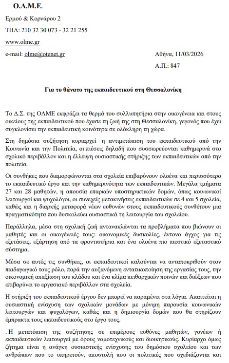 htrelitouxoriou's tweet photo. εμφανίστηκε και η ΟΛΜΕ
μετά το κράξιμο που έχει πέσει από παντού
Τουμπεκιστάν για το θεσμικό #mobbing
Να διορίσουν ψυχολόγους + κοινωνικούς λειτουργούς
Τσιμουδιά για το ότι στείλανε με εντέλεστε εκπαιδευτικό σε υγειονομική επιτροπή
αλφαδιά
#metooGR #metoo https://t.co/zweLT6k7fp