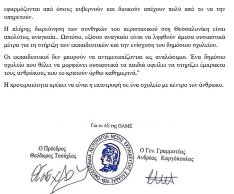htrelitouxoriou's tweet photo. εμφανίστηκε και η ΟΛΜΕ
μετά το κράξιμο που έχει πέσει από παντού
Τουμπεκιστάν για το θεσμικό #mobbing
Να διορίσουν ψυχολόγους + κοινωνικούς λειτουργούς
Τσιμουδιά για το ότι στείλανε με εντέλεστε εκπαιδευτικό σε υγειονομική επιτροπή
αλφαδιά
#metooGR #metoo https://t.co/zweLT6k7fp