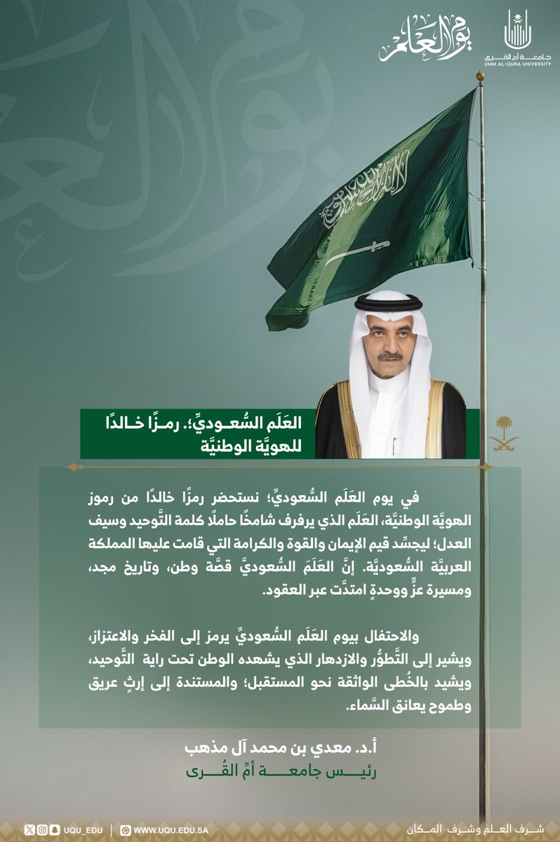 جامعة أم القرى tweet media