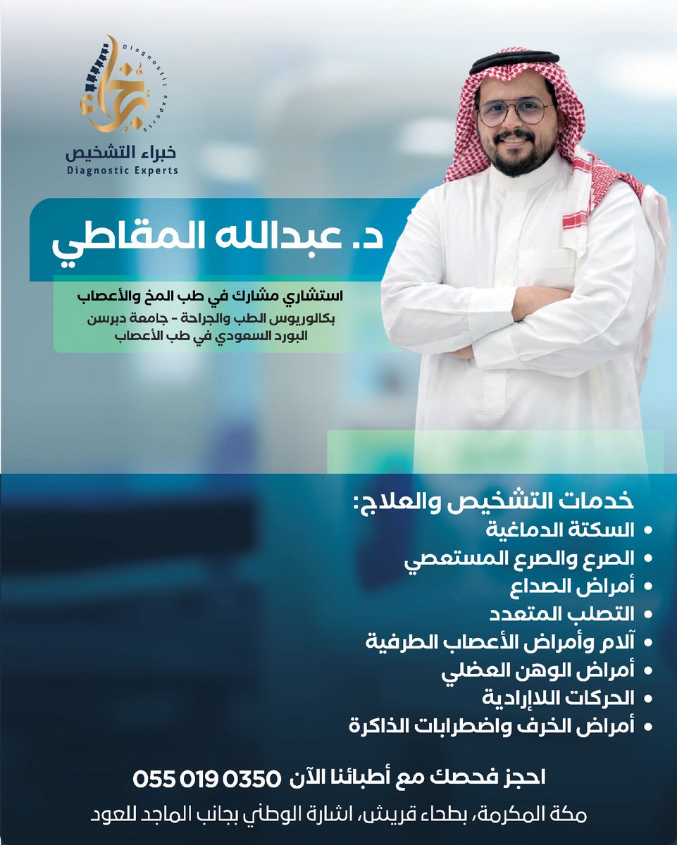 مركز خبراء العظام و الأعصاب و العمود الفقري tweet media
