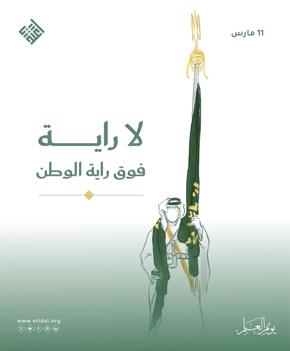 اعتدال | ETIDAL tweet media