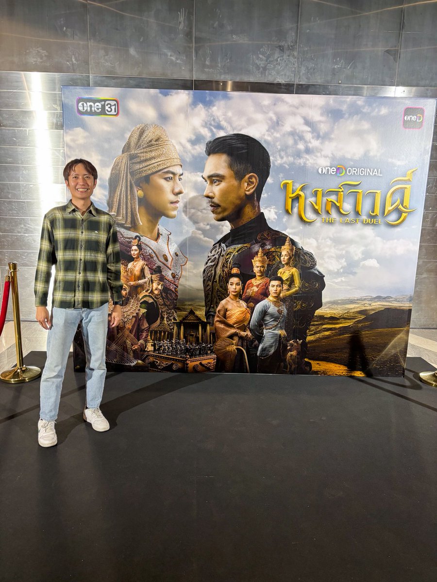 KEN44821510's tweet photo. #หงสาวดี 🌟 THE LAST DUEL Ep.1 รอบสื่อ SF Central World
เริ่มตอนแรก วันจันทร์ที่ 16 มีนาคม 2569 ทีวีช่องวัน 31 ทุกวันจันทร์ - อังคาร เวลา 20:30 น. และดูย้อนหลังได้ที่แอปพลิเคชัน oneD
ขอขอบคุณ #ช่องone31 ครับ 🙏🏻
#POPallthat https://t.co/gSVEEOAkHN