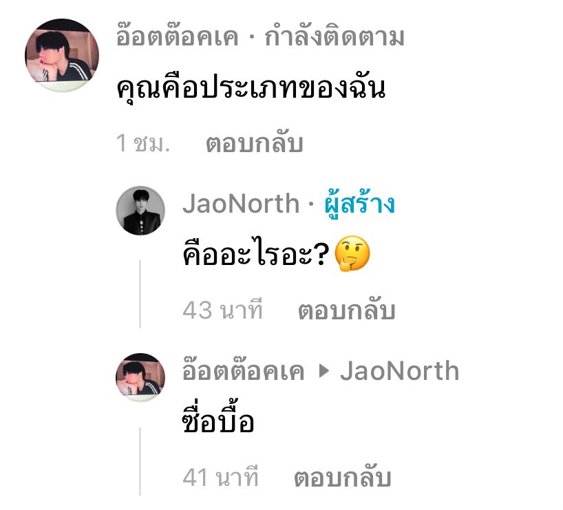 อันนี้ไม่ไหว5555555555555555555555555 ซื่อบื้อ คำเดียว จบ5555555555555555 เต้าหู้ขาวอย่าวีน

#JaoNorth #ottoottoo
#NorthOtto #นอร์ทอ๊อตโต้