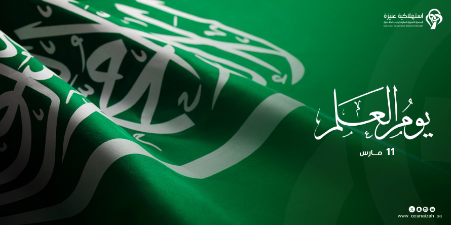 في يوم العلم السعودي نرفع رؤوسنا فخرًا براية التوحيد التي لا تنكس أبدًا 🇸🇦.
#يوم_العلم