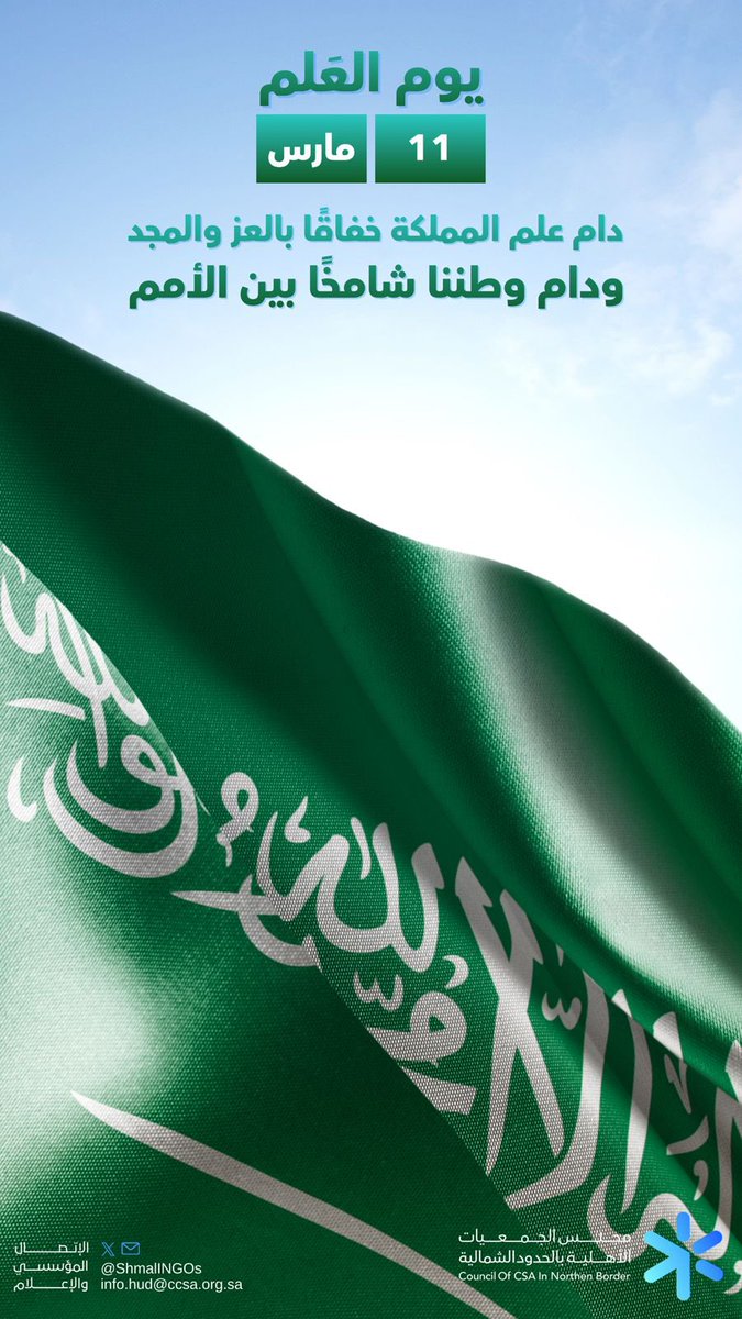 مجلس الجمعيات الأهلية بمنطقة الحدود الشمالية tweet media