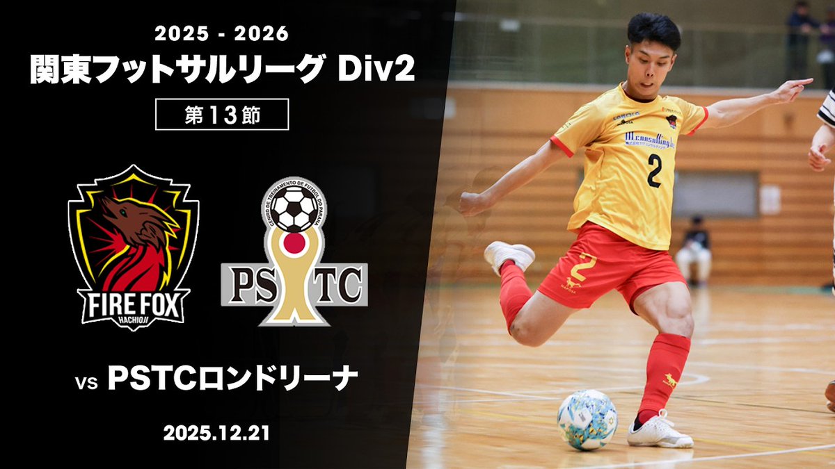 関東フットサルリーグ ファイルフォックス 支給スウェット 3点セット F