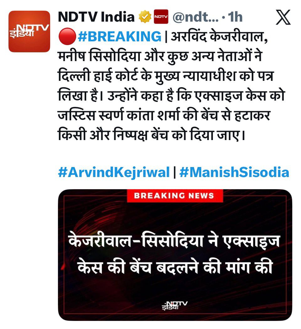 vinodbansalaap's tweet photo. 🚨🔥 Breaking Now
Kejriwal, Sisodia & others write to Delhi HC CJ
Urge Excise transfer from Justice Swarna Kanta Sharma ⚖️
Repeated bias evidence 🔎
SC overturned all orders 🚫
Fair trial request! #DelhiExcise https://t.co/rkI2JLZ1Nr