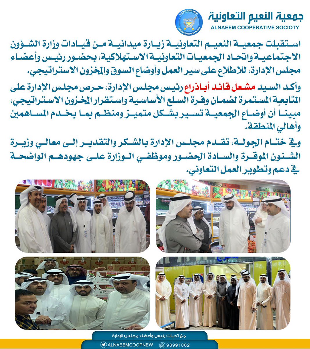 جمعية النعيم التعاونية tweet media