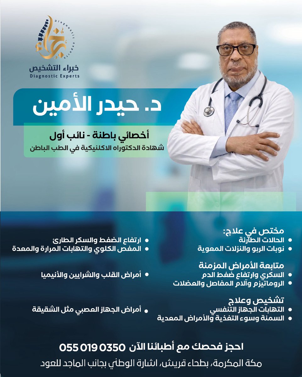 مركز خبراء العظام و الأعصاب و العمود الفقري tweet media