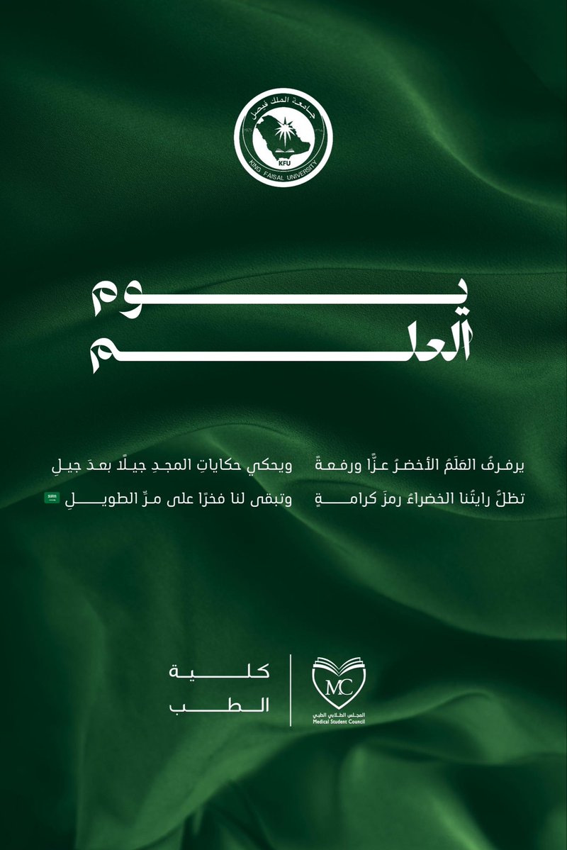 المجلس الطلابي الطبي tweet media