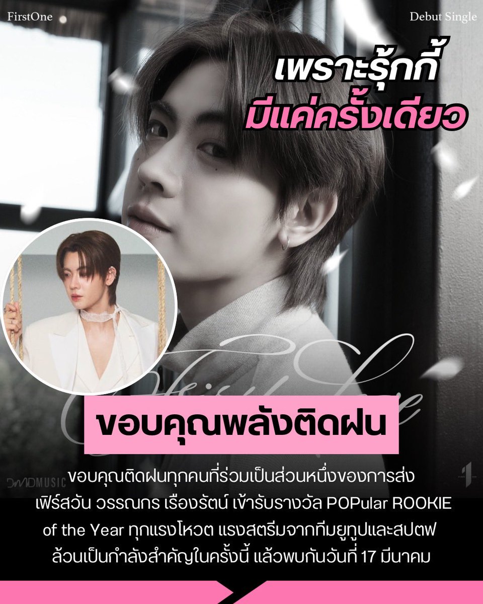 Babambookp's tweet photo. รอฟังข่าวดีในวันที่ 17 มีนานะครับ #FirstoneRookie #streamforfirstone https://t.co/oH4iXO7EBL