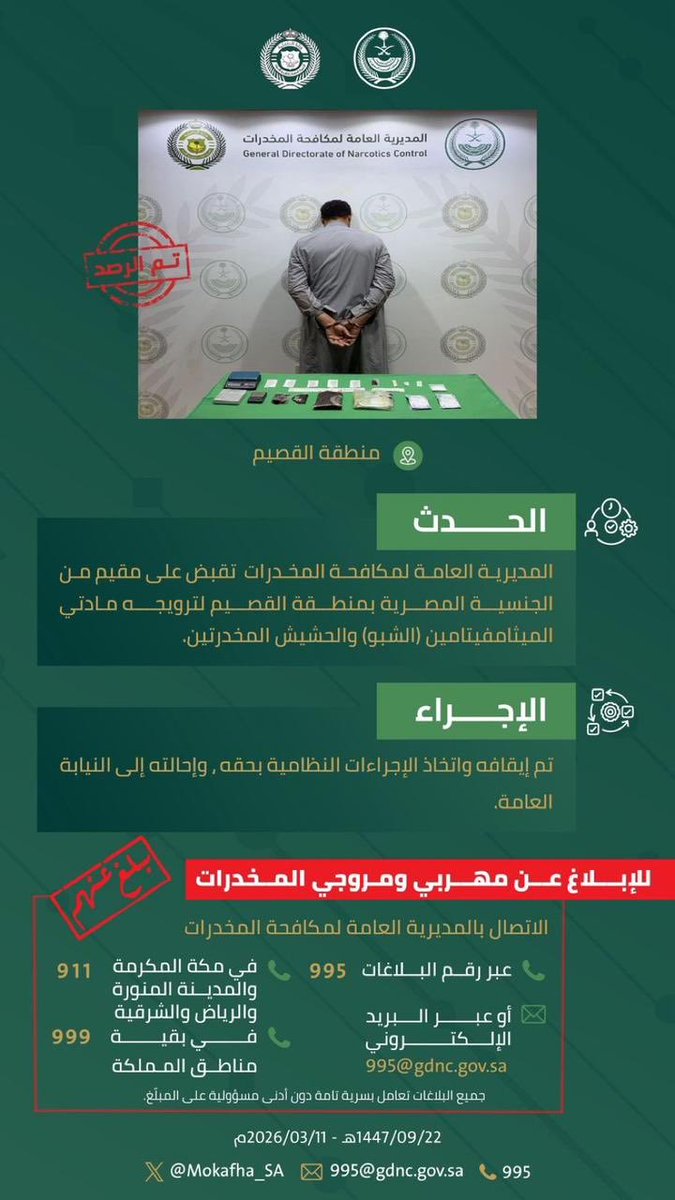 القبض على مصري بمنطقة القصيم