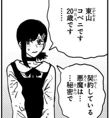 「コベニちゃんの契約悪魔ってなんだろう…」
などと、その気になって考察していた俺の姿はお笑いだったぜ!

いいぞぉ、タツキー!
もはやアニメの2期や漫画の第三部など待つ必要はない!

今のお前のパワーでチェンソーマンをこの世から消し去ってしまえ!! 