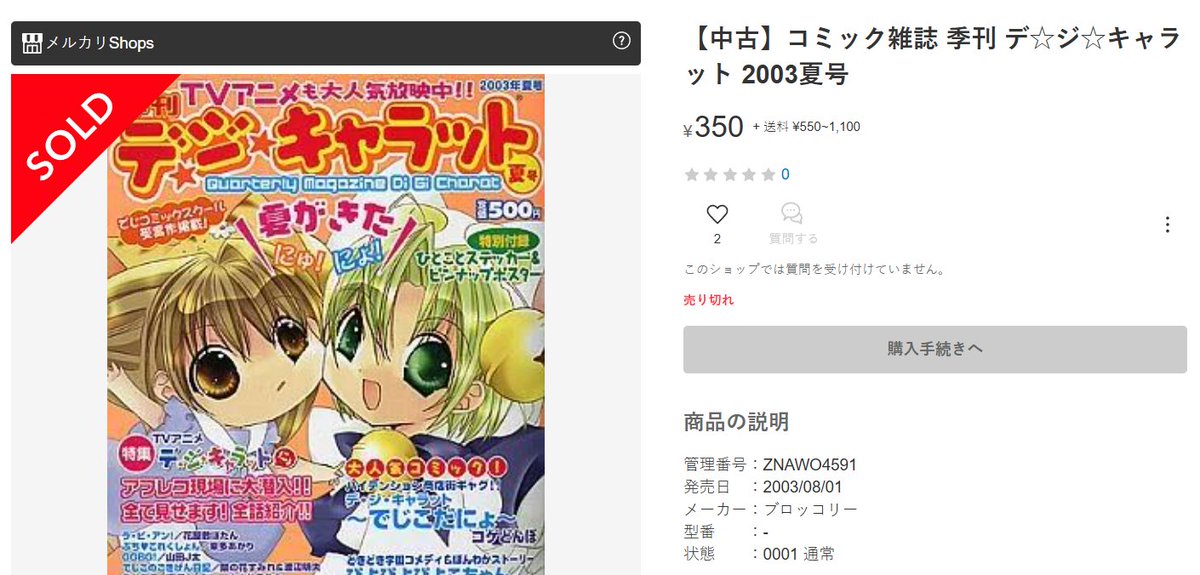 dmtia20's tweet photo. 1ヶ月くらい前の話なんだけど、
メ○カリで季刊でじこ2003年夏号が350円で出品されてたから買った。
届いたらまさかのこげ先生の直筆サイン本だった😳
一生の運を使い果たした気がする…
#でじきゃらあーと https://t.co/ZVGtdnKqsK