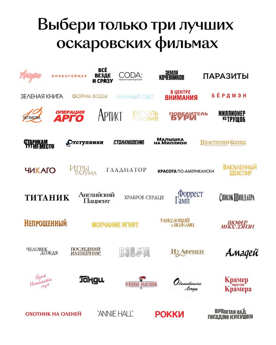 Человек дождя
Титаник
Паразиты