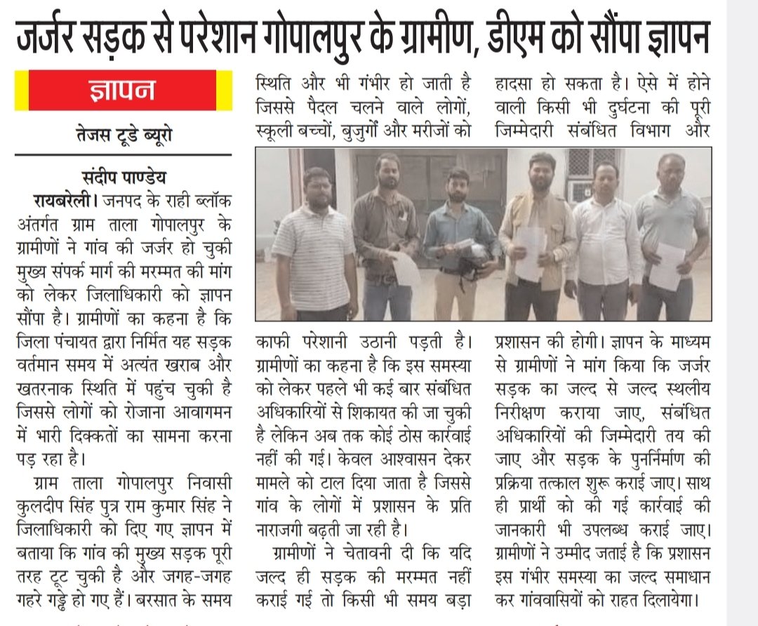 Kuldeep08727502's tweet photo. सरकार के दावों को खोखले साबित कर रहे ये दावे क्या ऐसे ही रोड़े गड्ढा मुक्त होगी आखिर इसका जिम्मेदार कौन है l इसमें ग्रामीणों का क्या दोष है
सड़क मरम्मत हेतु उचित कदम उठाया जाए 
@myogiadityanath @dmraebareli @AKSharmaOffice @kpmaurya1 https://t.co/QDxwph2n6D