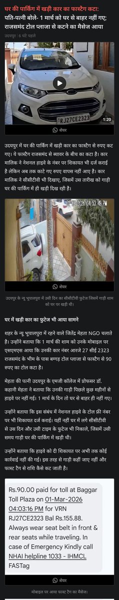 EditedIdiots's tweet photo. Car was charged toll in #Udaipur while it was actually parked at home at the same time. 🤯
Wow… how does that even happen? 🚗💸
News Source: @DainikBhaskar
@RahulGandhi @INCIndia https://t.co/e30FgsqrpG