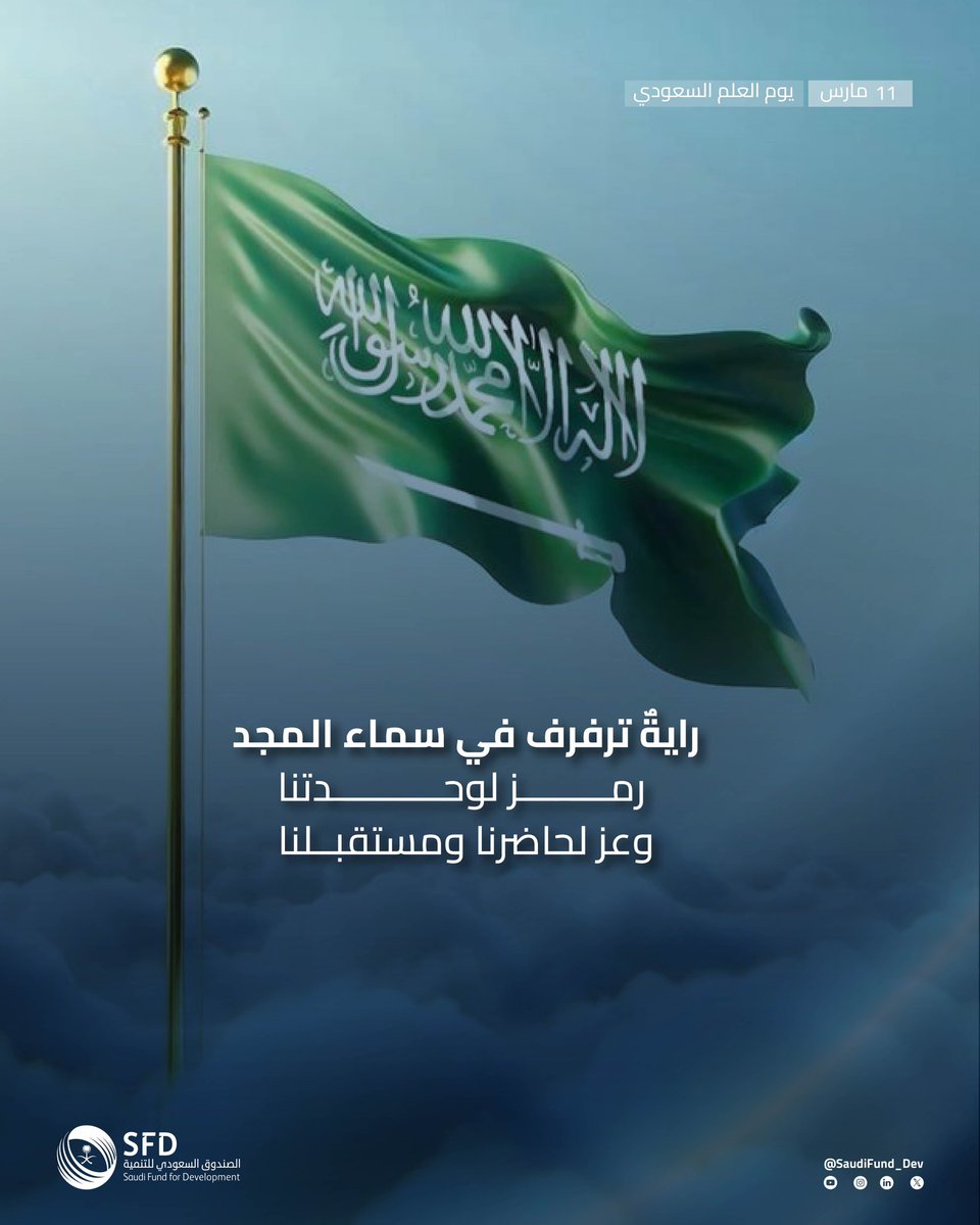 الصندوق السعودي للتنمية tweet media