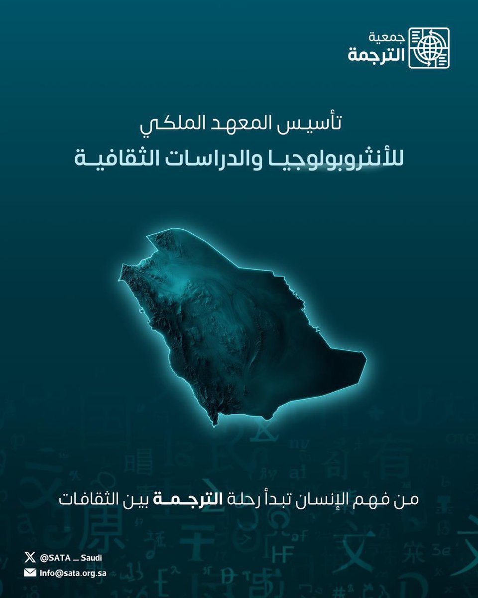 جمعية الترجمة | SATA tweet media