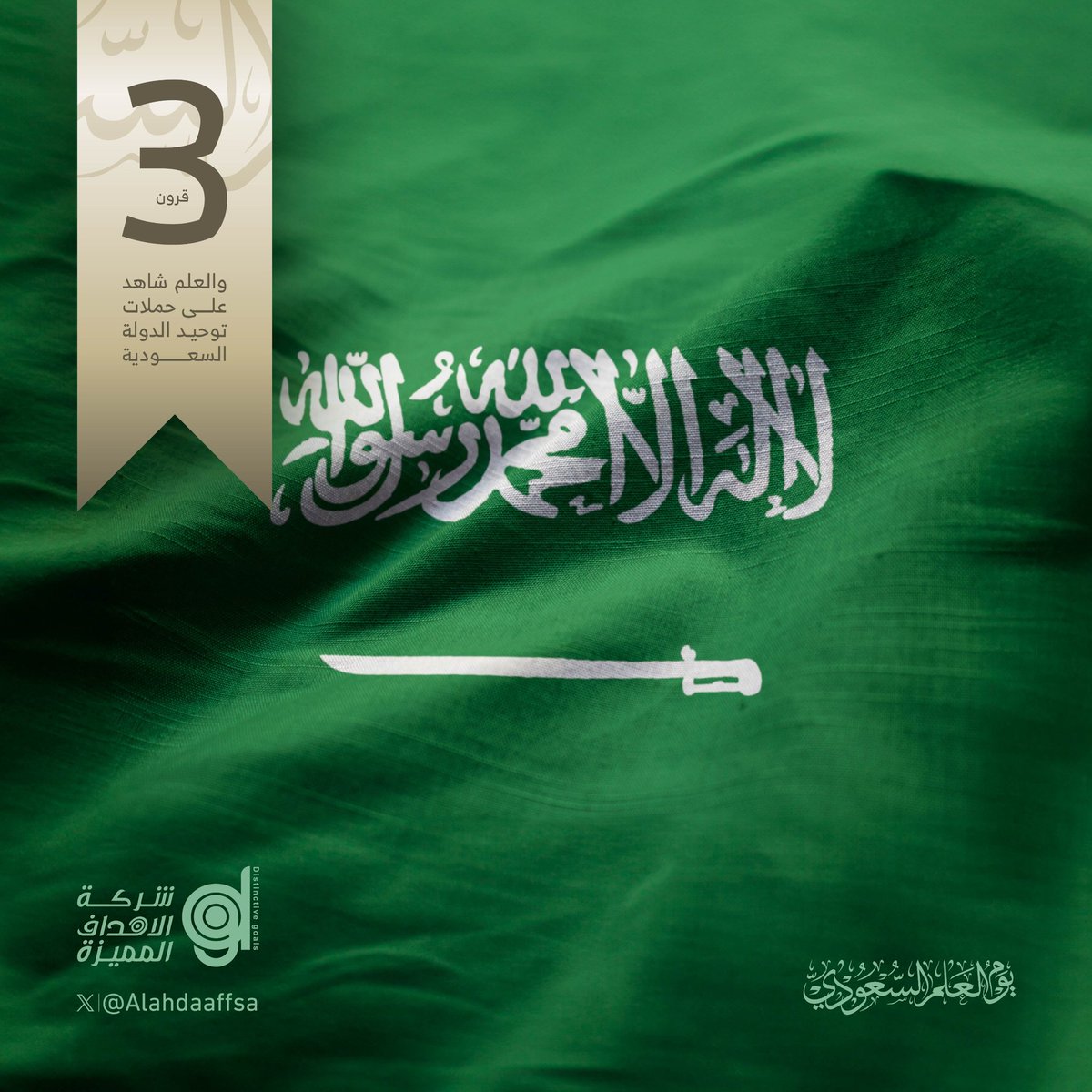 alahdaaffsa's tweet photo. يرمز #العلم بشهادة التوحيد إلى رسالة السلام والإسلام التي قامت عليها هذه الدولة المباركة ويرمز بالسيف إلى القوة والأنفة وعلو الحكمة والمكانة 🇸🇦
#العلم_السعودي 
#يوم_العلم
#رمضان_مبارك https://t.co/UUYPTWySUr